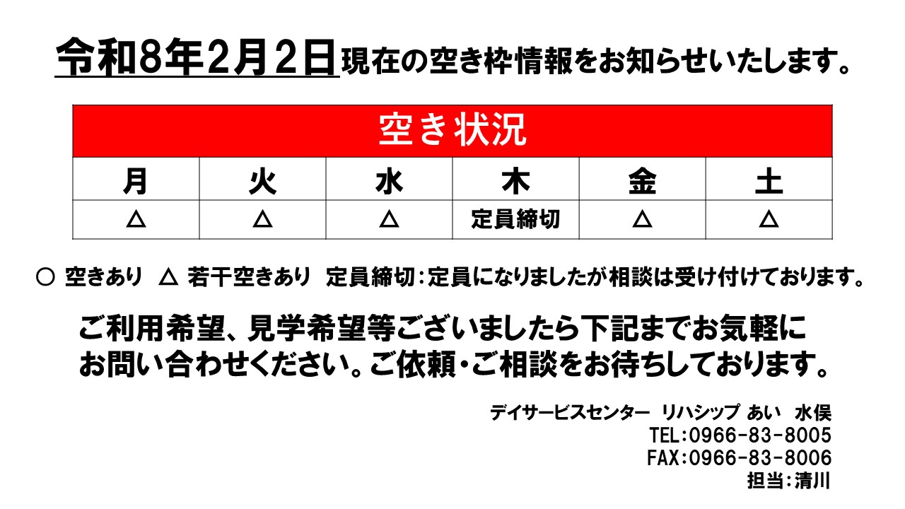 デイ水俣2月 デイ水俣2月