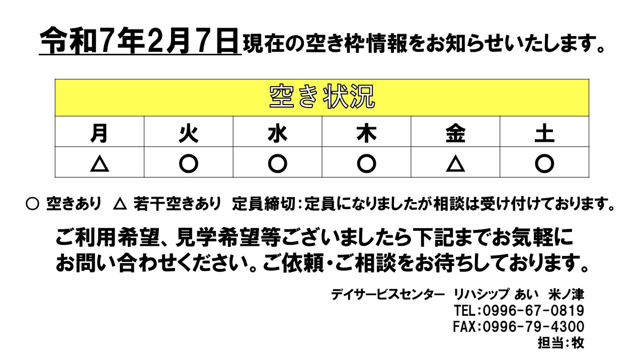 2月空き状況