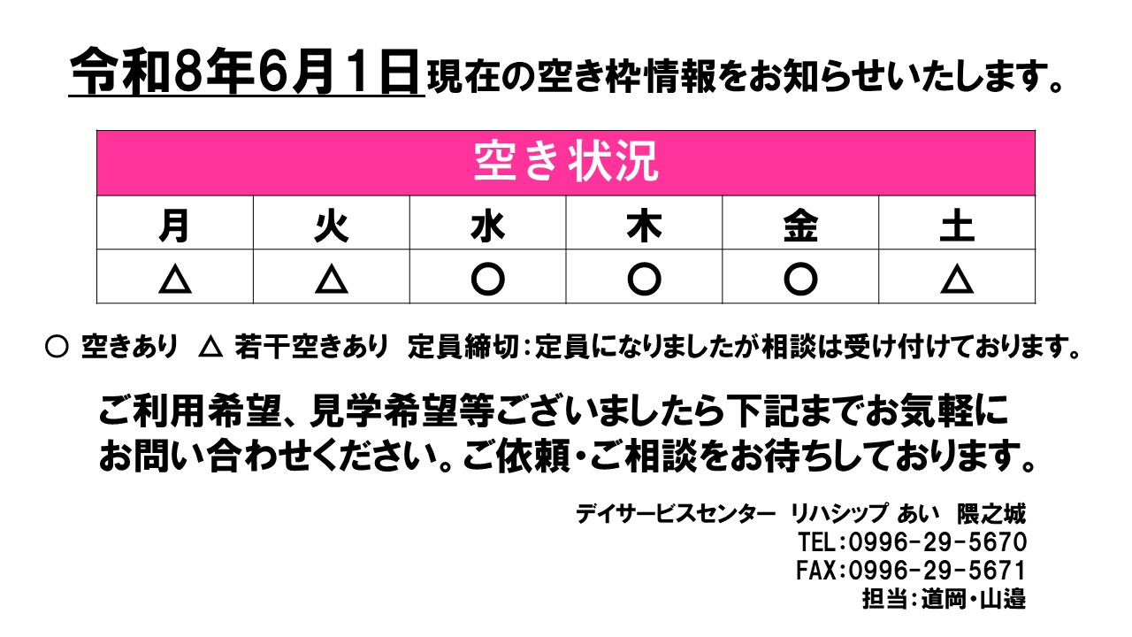 デイ隈之城　6月