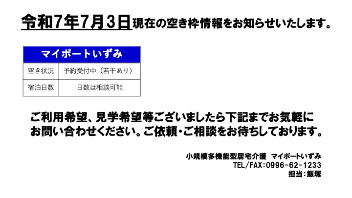 7月空き状況