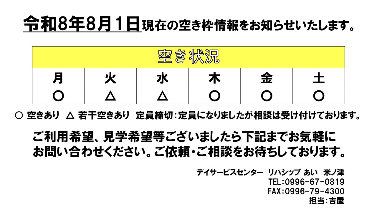 デイ米ノ津 8月分 デイ米ノ津 8月分