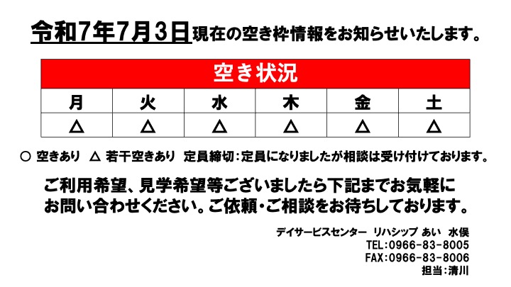 7月空き状況