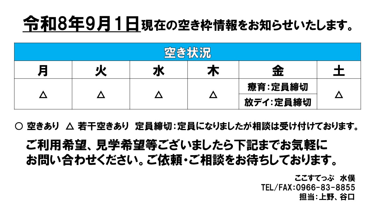 ここ水俣　9月分